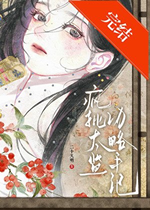 《被瘋批太監覬覦侯》