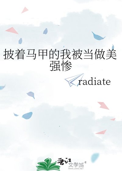 《(綜同人)披著馬甲的我被當做美強慘》