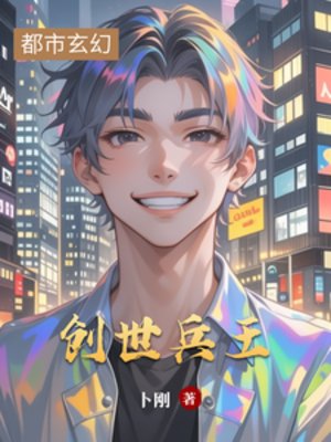 《創世兵王》
