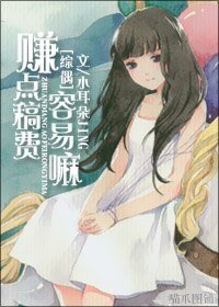 《(BG/綜偶像同人)賺點稿費容易嘛》