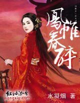 《宮殺:鳳帷春醉》
