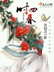 四時春