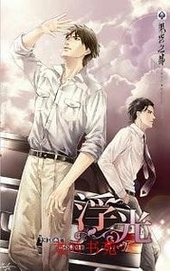 《浮光(出書版)》