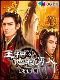 《王和他的男人》