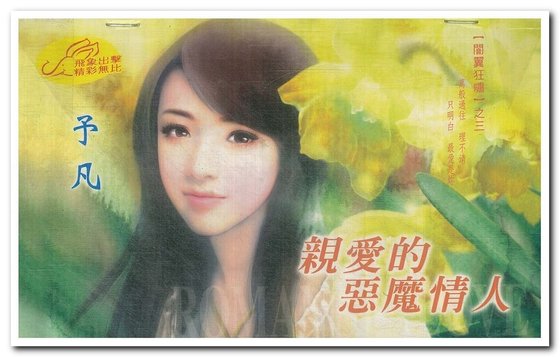 《親愛的惡魔情人(暗翼狂嘯之三)》