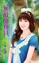 《无敌傻宝贝(掌心宝之一)》