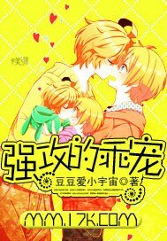 《強攻的乖寵》