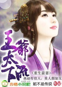 重生前妻：王爺太下流