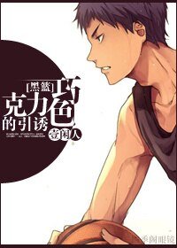 《(BG/黑籃同人)巧克力色的引誘》