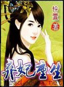 《弃妃重生》