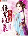 《咐黑缚秦耍大牌》