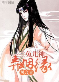 《(BL/綜武俠同人)兔兒神弄姻緣》