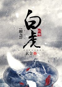 （BL/歷史劇同人）[聊齋]白虎