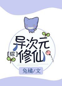 （BL/綜漫同人）[綜]異次元修仙