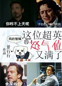 （BG/綜英美同人）這位超英的怒氣值又滿了[綜]